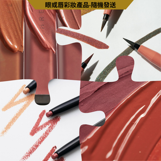 HK$1000 (淨值) 購物禮遇-隨機眼或唇彩妝品 (價值HK$120-HK$330)