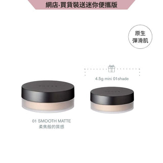 柔光極致晶透蜜粉套裝 (Double 12 網店限定)