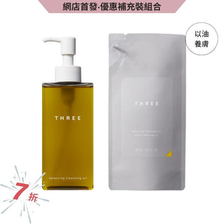 平衡潔膚卸妝油套裝 (Double 12 網店限定)