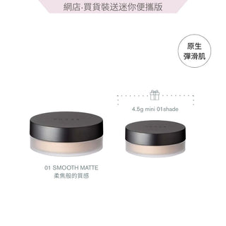 柔光極致晶透蜜粉套裝（網店3.8限定）