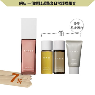 平衡萃潤乳液護理套裝 (BLACK FRIDAY網店限定)