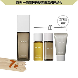 平衡萃本乳液護理套裝 (BLACK FRIDAY網店限定)