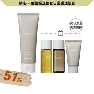 平衡萃本潔面護理套裝(BLACK FRIDAY網店限定)