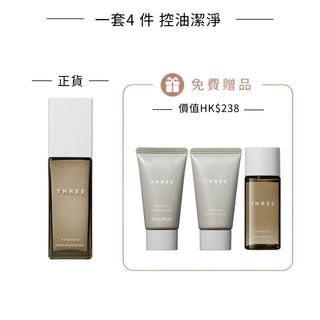 平衡萃本乳液控油潔淨套裝