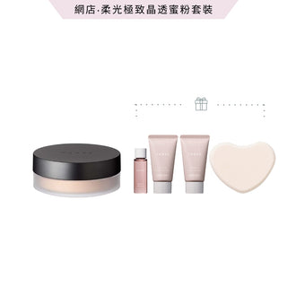 柔光極致晶透蜜粉套裝（網店限定）