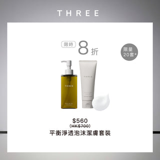 平衡淨透泡沫潔膚套裝（網店限定）