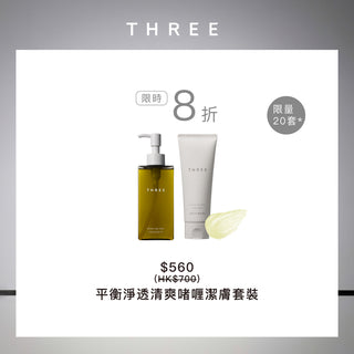 平衡淨透清爽啫喱潔膚套裝（網店限定）