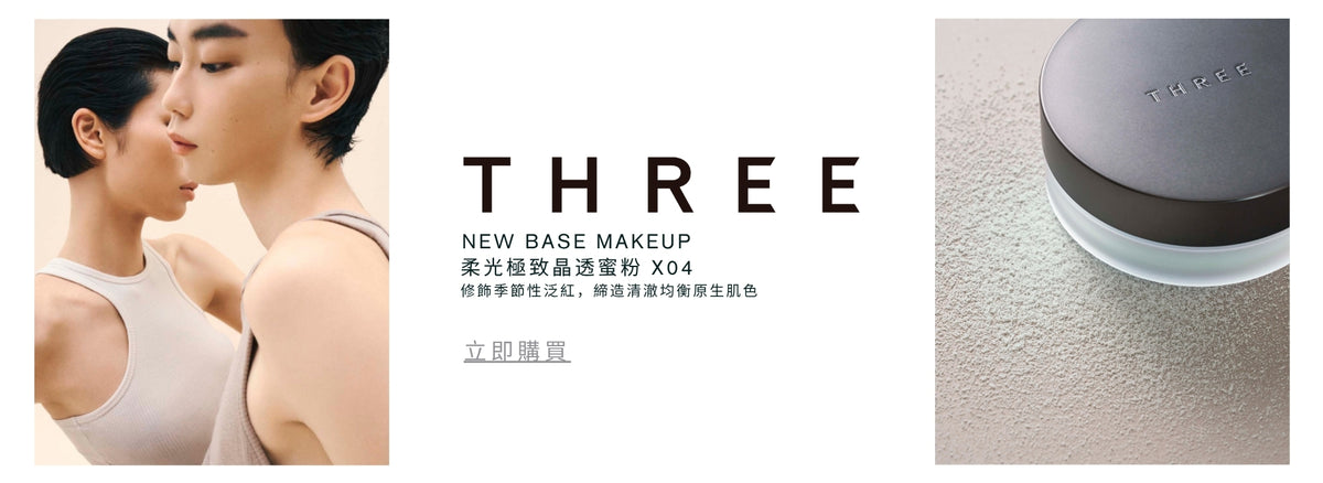 THREE Cosmetics 香港官方網站 – THREE Cosmetics Hong Kong